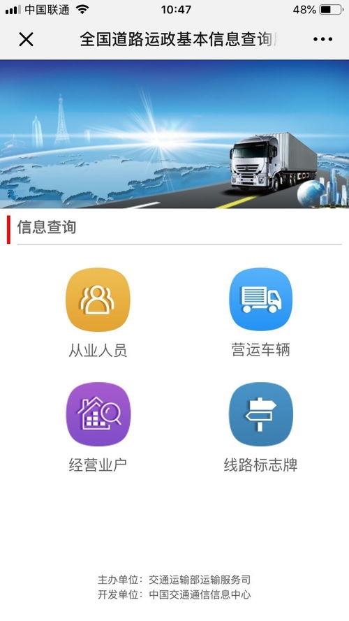 新功能上线 | 全国道路运政信息实现便捷在线查询