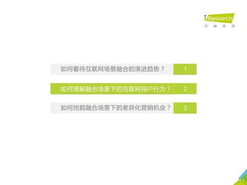 融合场景下的互联网商业价值重构 艾瑞2018洞察